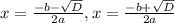 x= \frac{-b- \sqrt{D} }{2a} , x= \frac{-b+ \sqrt{D} }{2a}