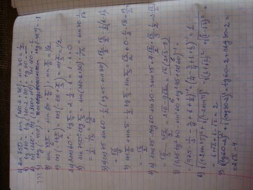 1. найдите значение выражения: а) sin750° б) tg 810° в)cos 1260° г) ctg(-405°) д)sin 37п/6 е)cos(-17
