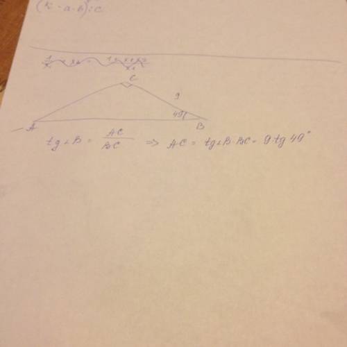 Втреугольнике abc угол c=90, угол b=49, bc=9 см. найдите длину ac нужно решение.ответ я сам знаю.