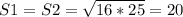 S1=S2= \sqrt{16*25} =20