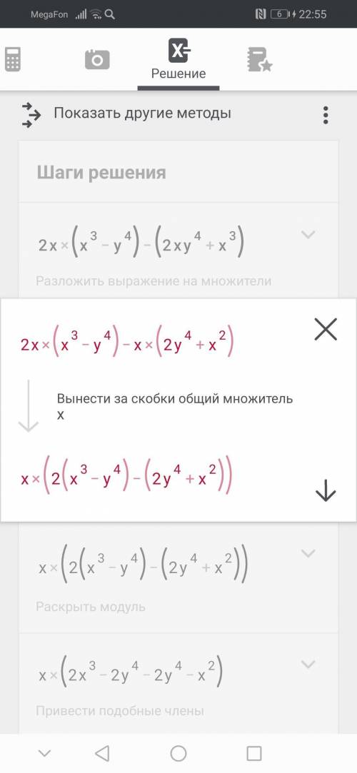 2x (x^3 - y^4)-(2xy^4+x^3) преобразуйте выражение в многочлен