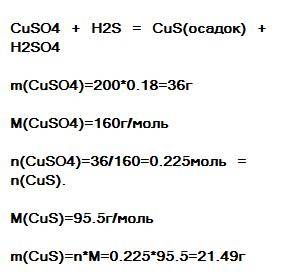 1. сероводород пропустили через 200 г 18% раствора сульфата меди (ii) cuso4. вычислите массу осадка,