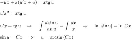 -ux+x(u'x+u)=x{\rm tg}\, u\\ \\ u'x^2=x{\rm tg} \, u\\ \\ u'x={\rm tg}\, u~~~\Rightarrow~~~ \displaystyle \int\dfrac{d\sin u}{\sin u}=\int \dfrac{dx}{x}~~~\Rightarrow~~~ \ln|\sin u|=\ln |Cx|\\ \\ \sin u=Cx~~~\Rightarrow~~~~ u=\arcsin \left(Cx\right)