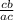 \frac{cb}{ac}