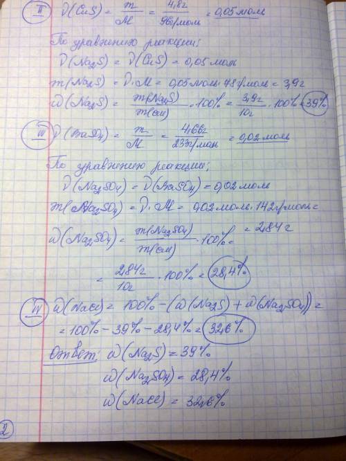 Есть смесь na2s, na2so4, naci (m=10г) . смесь растворили в воде. к полученному раствору добавили изб