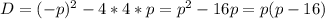 D=(-p)^2-4*4*p=p^2-16p=p(p-16)