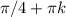 \pi /4+ \pi k