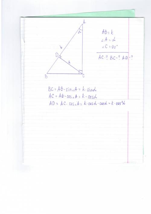 @[email protected]буду , . в треугольнике авс угол с =90°, сд - высота, угол а=альфа, ав=к.найти дли