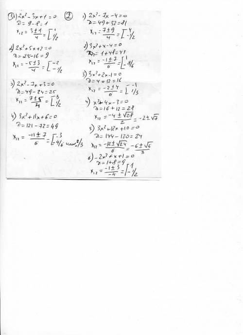 С2 ! - 1) решите квадратное уравнение : 1) 2x^2-3x+1=0 2) 2x^2+5x+2=0 3)2x^2-7x+3=0 4) 3x^2+11x+6=0