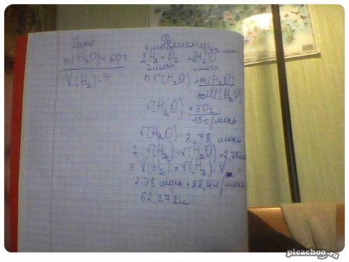Какой объем водорода потребуется для получения 50 гр. воды? напишите .