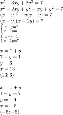 x^2-3xy+2y^2=7\\&#10; x^2-2xy+y^2-xy+y^2=7\\&#10;(x-y)^2-y(x-y)=7\\&#10;(x-y)(x-2y)=7\\&#10; \left \{ {{x-y=7} \atop {x-2y=1}} \right. \\&#10; \left \{ {{x-y=1} \atop {x-2y=7}} \right. \\&#10;\\&#10;x=7+y\\&#10;7-y=1\\&#10;y=6\\&#10;x=13\\&#10;(13;6)\\\\&#10;x=1+y\\&#10;1-y=7\\&#10;y=-6\\&#10;x=-5\\&#10;(-5;-6)