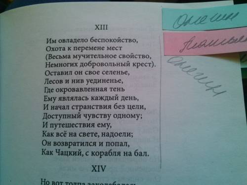 Как изменяет жизнь онегина гибель ленского? докажите примерами из текста. не копируйте с сайтов, , т