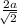 \frac{2a}{ \sqrt[]{2} }