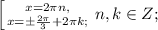 &#10; \left[{{x=2\pi n, } \atop {x=\pm\frac{2\pi}{3}+2\pi k;}} \right. n,k\in Z;\\