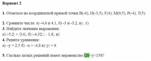 1. отметьте на координатной прямой точки b(-6), d(-3,5), f(4), m(0,5), p(-4), t(5). 2. сравните числ