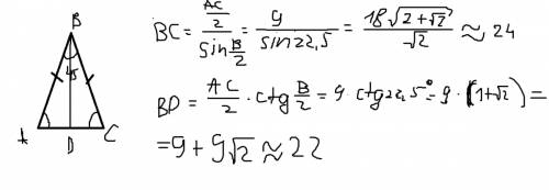 Основание равнобедренного треугольника равно 18 см, а угол при вершине - 45 градусов. найдите высоту