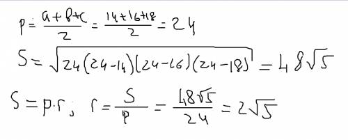 Стороны треугольника равны 14 , 16 и 18 см. найдите радиус вписанной окружности
