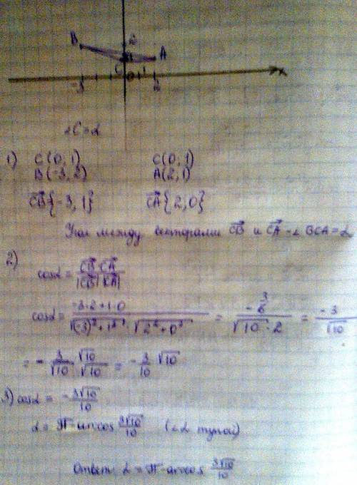По с.р по векторам найти косинус угла с треугольника авс ,вершинами какого есть точки а(2; 1),в(-3;