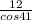 \frac{12}{cos41}