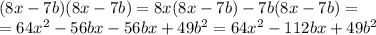 (8x-7b)(8x-7b)=8x(8x-7b)-7b(8x-7b)= \\ =64x^2-56bx-56bx+49b^2=64x^2-112bx+49b^2