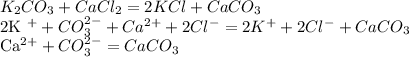 K_{2}CO_{3} + CaCl_{2} = 2KCl + CaCO_{3}&#10;&#10;2K ^{+} + CO_{3}^{2-} + Ca^{2+} + 2Cl^{-} = 2K^{+} + 2Cl^{-} + CaCO_{3}&#10;&#10;Ca^{2+} + CO_{3}^{2-} = CaCO_{3}