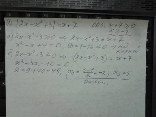 Решить уравнения : 1)|x^2-x|=4x ; 2)|2x-x^2+3|=x+7