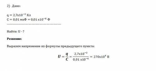 1)пластины плоского конденсатора присоединяют к источнику напряжение в 220 вольт. ёмкость кондесатор