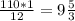 \frac{110*1}{12} = 9\frac{5}{3}