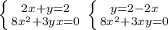 \left \{ {{2x+y=2} \atop {8x^{2} +3yx=0}} \right. &#10; \left \{ {{y=2-2x} \atop {8 x^{2} +3xy=0}} \right.