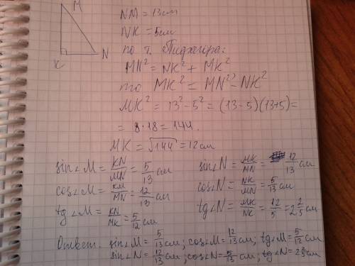 Втреугольнике mnk угол к=90,mn=13см,nk=5см.найдите синусы,косинусы и тангенсы