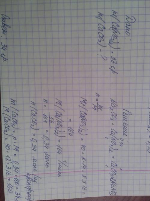Какова масса сасо3 образуется при взаимодействии na2co3 и ca(no3)2 массой 56 г