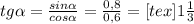 tg\alpha=\frac{sin\alpha}{cos\alpha}=\frac{0,8}{0,6}=<img src=