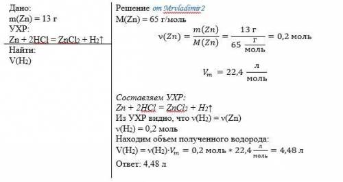 Рассчитайте объем водорода полученного при взаимодействии цинка массой 13 г с избытком соляной кисло
