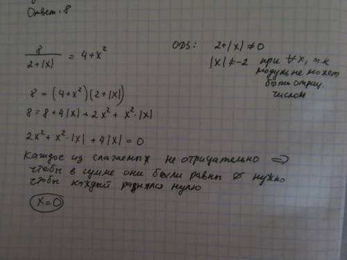 А) |0,5х-4| + (8-х) 4(маленькая четверка,сверху)=0 б) 8 =4+х 2 (маленькая двоечка сверху) 2+|х| а) д