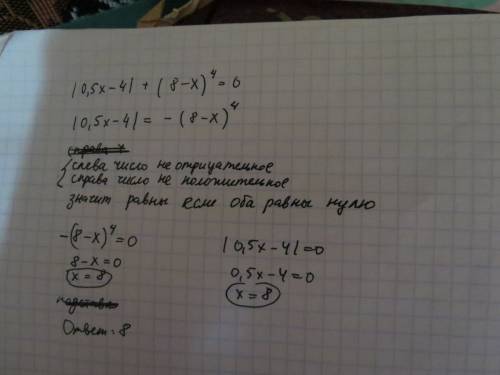 А) |0,5х-4| + (8-х) 4(маленькая четверка,сверху)=0 б) 8 =4+х 2 (маленькая двоечка сверху) 2+|х| а) д