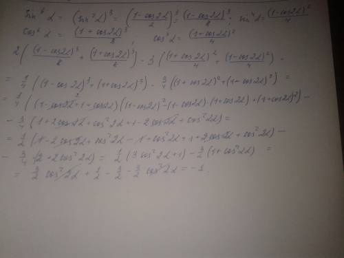 Доказать тождество 2(sin^6a+cos^6a)-3(sin^4a+cos^4a)=-1