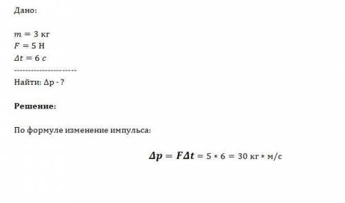 Тело массой 3 кг движется прямолинейно в одном направлении под действием постоянной силы, равной по