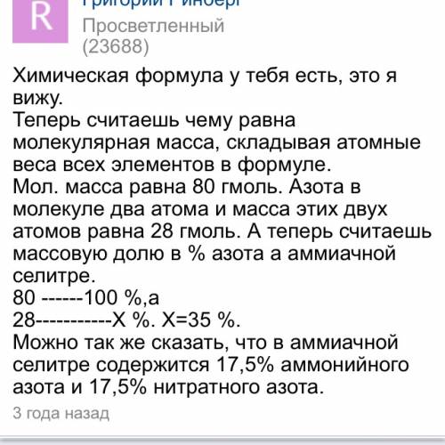 1. даны следующие удобрения: калийная, натриевая и аммиачная селитры. массовая доля азота в удобрени