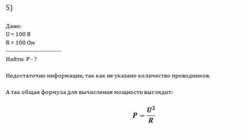 1. найдите мощность электрического тока в лампе если напряжение на ней 6,3 в, а сила тока 28 ма. 2.