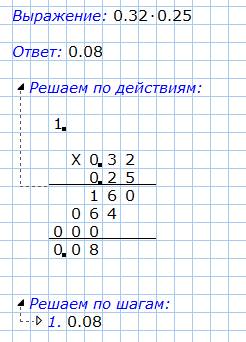 Решите в столбик 8,6*4,35= 0,32*0,25= 24*0,56=