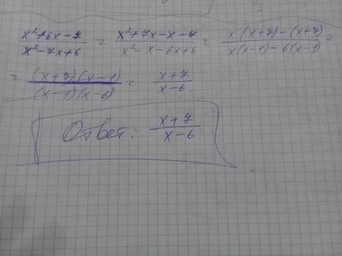 Сократите дробь x^2 + 6x - 7/x^2 - 7x + 6