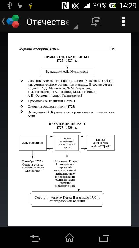 Заполните таблицу по дворцовые перевороты. кто правил / дата правления / изменения внутри страны