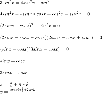 3sin^2x=4sin^2x-sin^2x\\\\&#10; 4sin^2x-4sinx*cosx+cos^2x-sin^2x=0\\\\&#10; (2sinx-cosx)^2-sin^2x=0\\\\&#10; (2sinx-cosx-sinx)(2sinx-cosx+sinx)=0\\\\&#10; (sinx-cosx)(3sinx-cosx)=0\\\\&#10; sinx=cosx\\\\&#10; 3sinx=cosx\\\\&#10; x=\frac{\pi}{4}+\pi*k\\&#10; x=\frac{arcsin\frac{3}{5}+2\pi*k}{2}