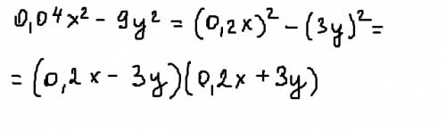 0,04x^2-9y^2 разложите многочлен на множители