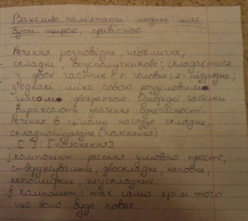 Виписати два речення зі сполучниковим та безсполучниковим звязком і зробити синтаксичний розбір.