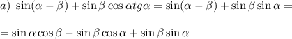 a)~\sin( \alpha - \beta )+\sin \beta \cos\alpha tg\alpha=\sin(\alpha- \beta )+\sin \beta \sin\alpha=\\ \\ =\sin\alpha\cos \beta -\sin \beta \cos \alpha +\sin \beta \sin\alpha