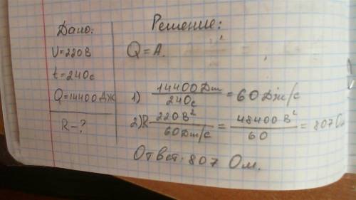 < 3 при напряжении 220в в лампе в течение 4 мин выделено 14,4 кдж энергии. определите сопротивлен