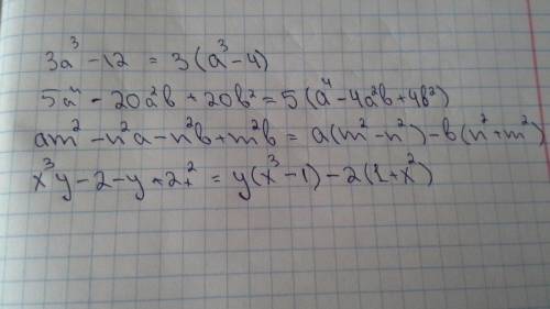 Умоляю а) 3а³-12 б)5а⁴-20а²b+20b² в)am²-n²a-n²b+m²b г)x³y-2-y+2x²