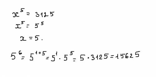 Известно, что 5 в пятой степени = 3125. найдите 5 в шестой степени и объясните