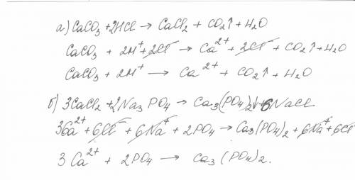 Допишите уравнения реакций составьте схему к ним ионные уравнения: а) caco3+hcl-> б) cacl2+na3po4